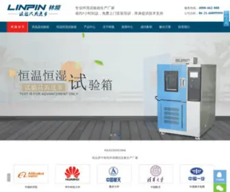 Linpin.ac.cn(高低温交变湿热试验箱) Screenshot