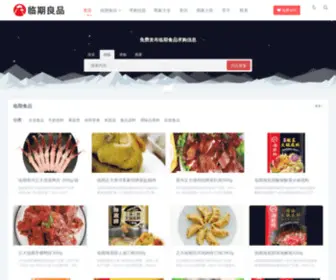 Linqifoods.com(临期食品) Screenshot