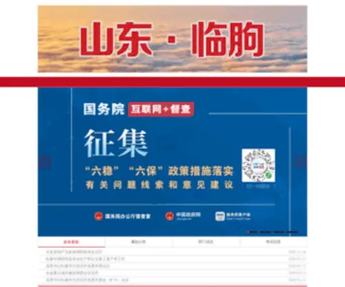 Linqu.gov.cn(Linqu) Screenshot