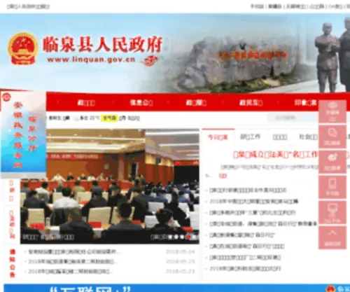 Linquan.gov.cn(Linquan) Screenshot