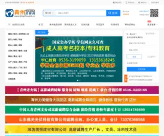 Linqujob.com(临朐人才网) Screenshot