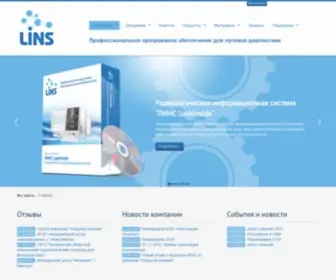 Lins.ru(Автоматизация медицинского центра) Screenshot