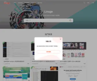 Linsge.com(Linsge) Screenshot