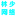 Linshaowl.com Favicon