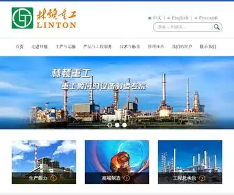 Lintonhi.com(广东林顿重工股份有限公司) Screenshot