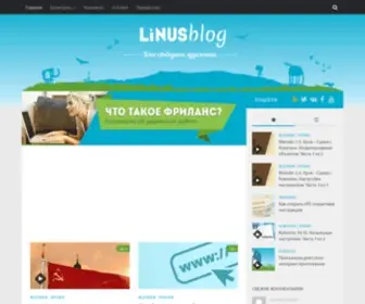 Linusblog.org(Блог свободного художника) Screenshot