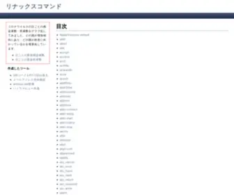 Linux-CMD.com(リナックス) Screenshot