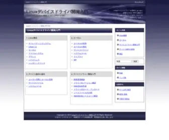 Linux-DVR.biz(Linuxデバイスドライバ開発入門) Screenshot