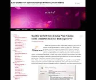 Linux-Freebsd.ru(Блог системного администратора Windows/Linux/FreeBSD) Screenshot