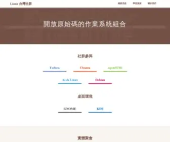 Linux.org.tw(新聞區) Screenshot