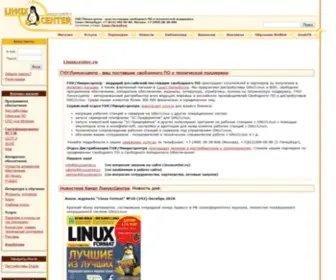 Linuxcenter.ru(Добро пожаловать в интернет) Screenshot