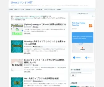 Linuxcommand.net(Linuxコマンド.NET) Screenshot