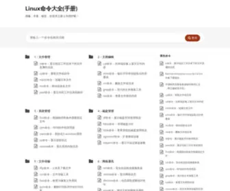 Linuxcool.com(Linux命令大全(手册)) Screenshot
