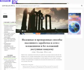 Linuxeasy.pp.ua(Linuxeasy) Screenshot