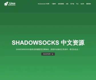 Linuxsss.com(Linux Shadowsocks 中文网) Screenshot