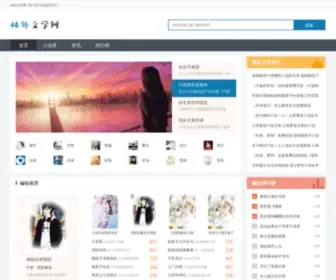 Linw.net(林外文学网) Screenshot