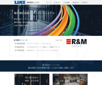 Linx-Inter.com(株式会社リンクス) Screenshot