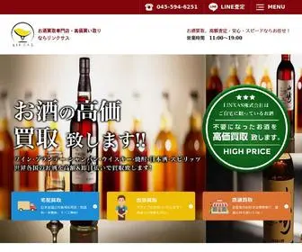 Linxas.shop(お酒買取) Screenshot