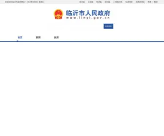 Linyi.gov.cn(临沂市政府) Screenshot