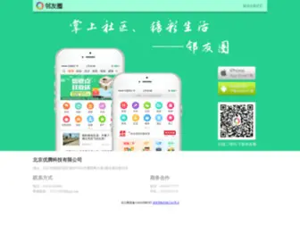 Linyouquan.net(邻友圈app下载页) Screenshot