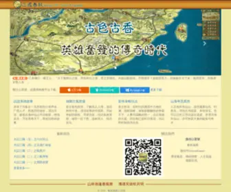 Linyuanle.com(三国游戏) Screenshot