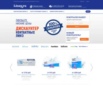 Linzy.ru(линзы) Screenshot