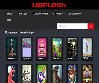 Lioflash.com.ua(Ігри онлайн) Screenshot