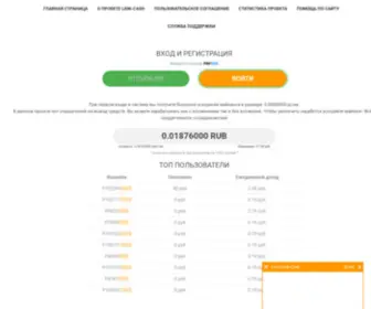 Lion-Cash.site(Система) Screenshot