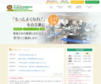 Lion-Clinic.com(市川市行徳) Screenshot