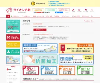 Lion-Insatsu.com(名刺印刷) Screenshot