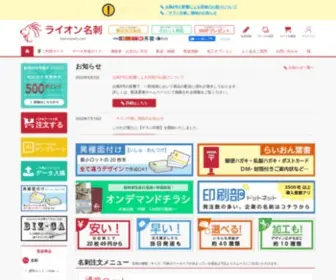 Lion-Meishi.com(名刺印刷) Screenshot