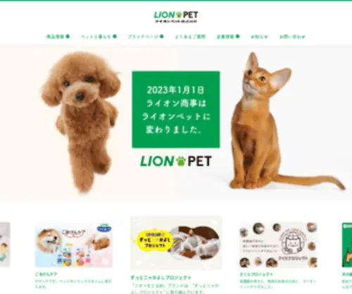Lion-PET.co.jp(ライオンペット株式会社) Screenshot