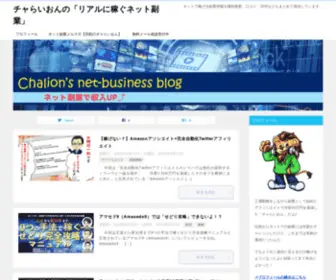 Lion-Work.com(チャらいおんの「リアルに稼ぐネット副業」) Screenshot