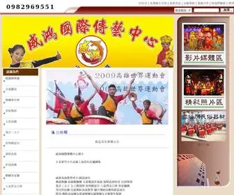 Lion168.com.tw(威鴻傳藝 醒獅團) Screenshot