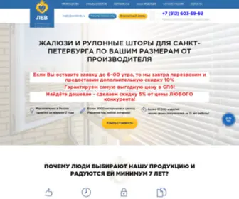 Lionblinds.ru(Жалюзи) Screenshot