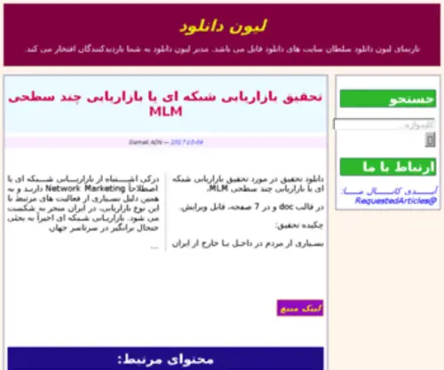 Liondl.ir(مجله اینترنتی دریای فارس) Screenshot