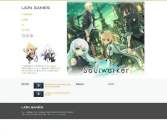 Liongames.co.kr(LION GAMES) Screenshot