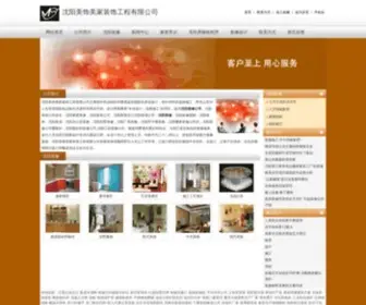 Lionpower-CN.com(沈阳美饰美家装饰工程有限公司) Screenshot