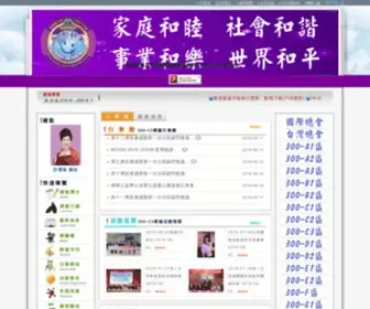 Lionsclubs300C3.org.tw(C3區社會服務館) Screenshot