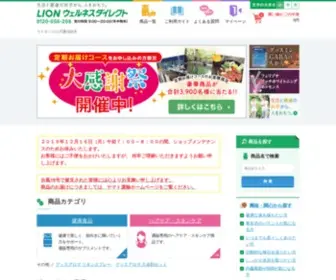 Lionshop.jp(ライオン) Screenshot