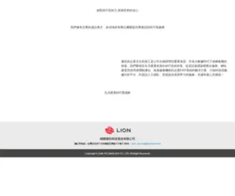 Liontech.com.tw(雄獅資訊) Screenshot