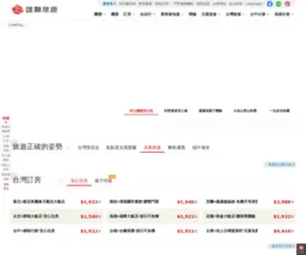 Liontravel.com(雄獅旅行社) Screenshot