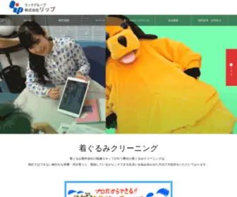 Lip-Luck.co.jp(株式会社リップ) Screenshot