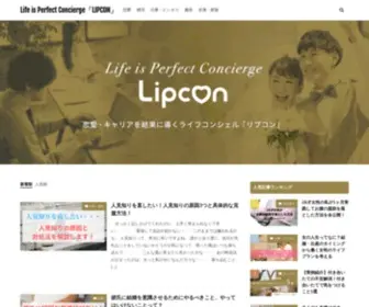 Lipcon.jp(Lipconリプコンはライフスタイル) Screenshot