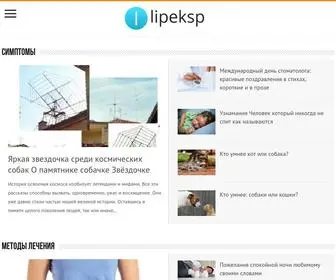 Lipeksp.ru(Все) Screenshot