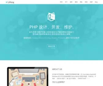 Lipeng.org(Php疑难杂症) Screenshot