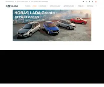 Lipetsk-Lada.ru(АО Липецк) Screenshot