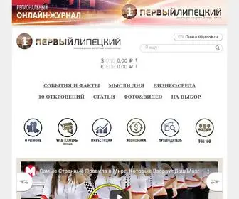 Lipetsk.ru(Липецк) Screenshot