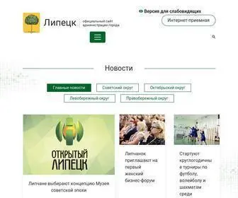 Lipetskcity.ru(Официальный) Screenshot