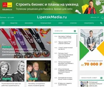 Lipetskmedia.ru(Липецк) Screenshot